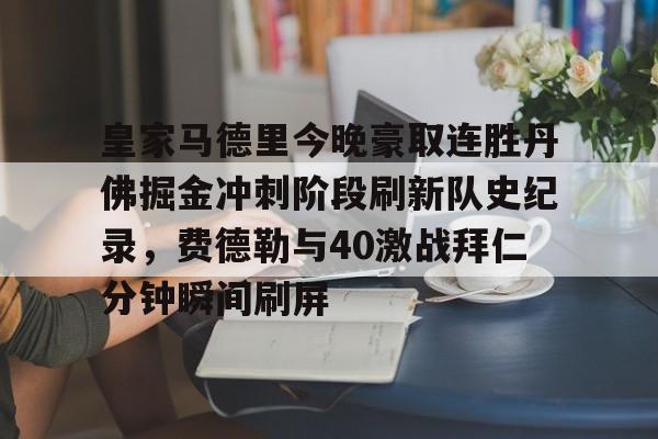 jiuyou 巴萨罗那vs皇家马德里 